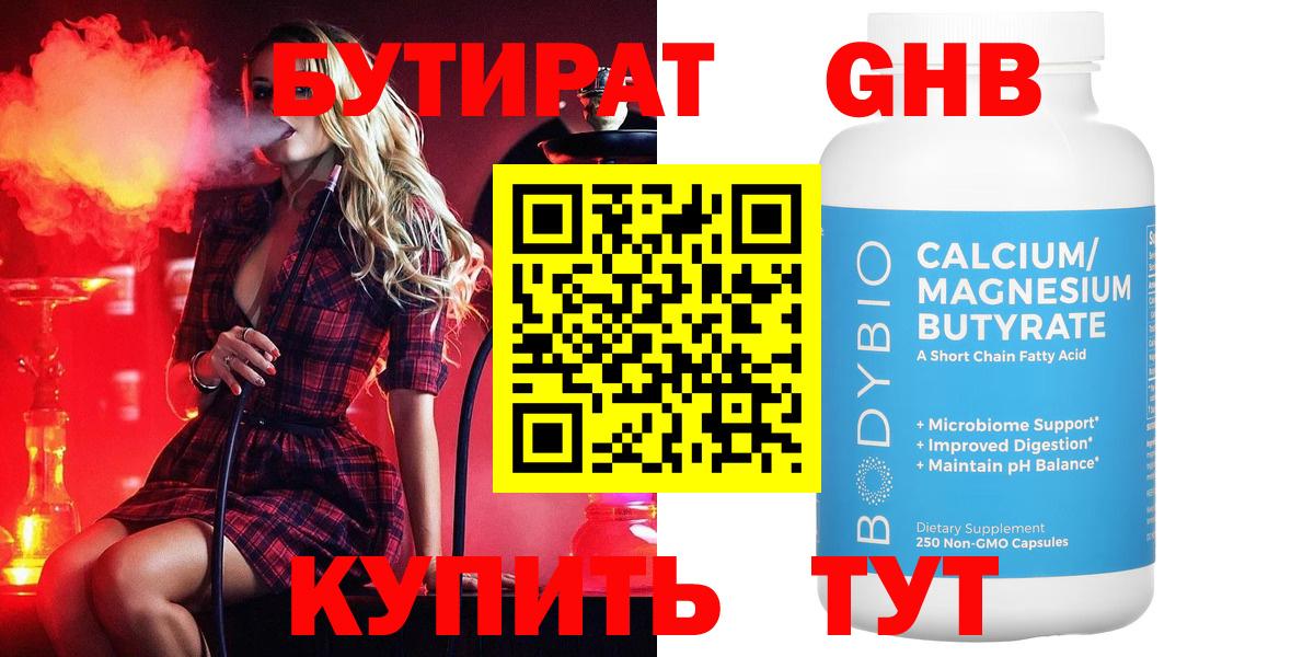 Бутират бутик  Вход с VPN  БУТИРАТ  Йошкар-Ола 