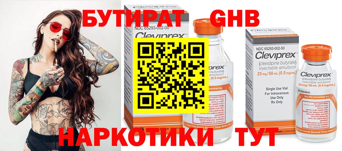 Бутират жидкий экстази Йошкар-Ола