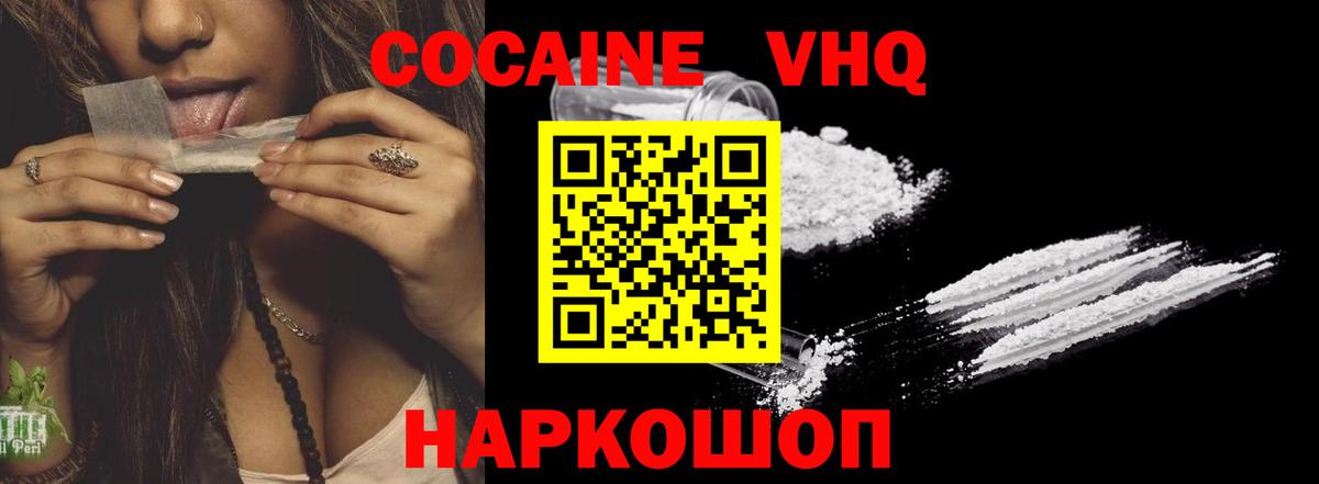 КОКАИН  КОКАИН Эквадор  Вход с VPN  Cocaine FishScale  Йошкар-Ола 