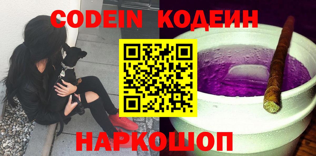 Йошкар-Ола  Кодеиновый сироп Lean напиток Lean (лин)  Вход с VPN 