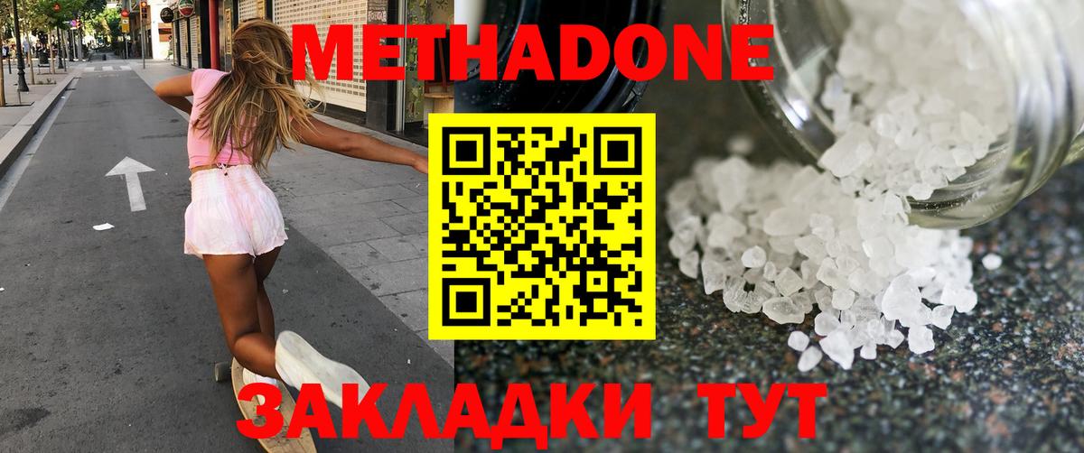 МЕТАДОН VHQ  Вход с VPN  Йошкар-Ола  МЕТАДОН кристалл 