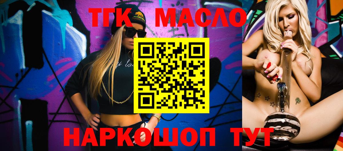 Йошкар-Ола  ТГК вейп с тгк  Вход с VPN  Дистиллят ТГК жижа 