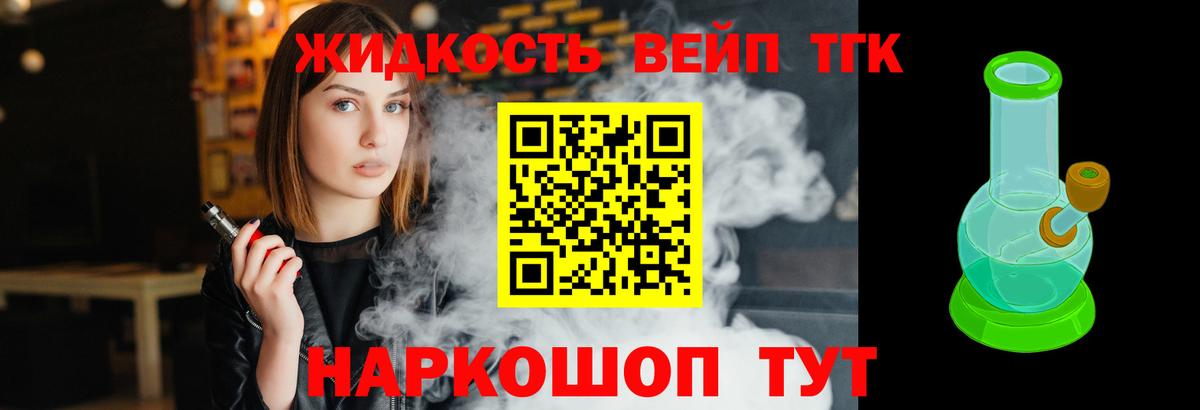 ТГК вейп Йошкар-Ола